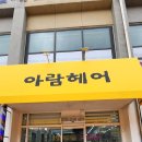 예가미용실 이미지