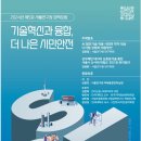 혁신안전기술 이미지