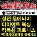 분당킥복싱무에타이 네이버블로그