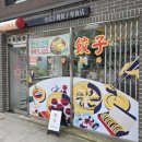 팔방 | 오목교역 혼밥 맛집 팔방교자 :: 목동 점심 맛집 만두 맛집