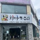 치마저고리 | 충남 홍성 맛집 수제돈까스 전문점 &#39;치마저고리&#39;정겨운 돈까스 맛집 내돈내산 후기:)