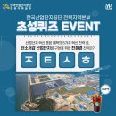 한국산업단지공단 전북지역본부 초성퀴즈이벤트 ~11.30 이미지