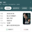 리클라이너관, 주차요금 / &lt;야당&gt;영화 솔직후기📽️🎞️ / 롯데시네마 박스오피스🍿🥤 /PAUSE 중랑 포즈 카페 /