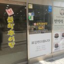 남가네설악추어탕 한모듬 순대국 이미지