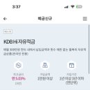 KDB산업은행 5.03% 월복리 적금 (3년) 이미지