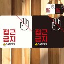 위험표지판-1