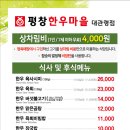 평창한우마을대관령 이미지