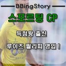 [2019 겨울이적시장] 스포르팅 CP :: 루이즈 필리피 영입 발표 ! &#34;포르투갈 2부 리가 득점왕 출신&#34;
