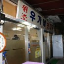 우가네순대국 - 영등포구 영등포로 231 | 우가네순대국