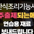 한식조리기능사 이미지