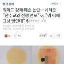 워마드 성체 훼손 논란…네티즌 "천주교와 전쟁 선포" vs "뭐 어때 그냥 빵인데" 이미지