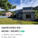 오늘펜션 | 경기 양평 오늘하루고마웠다펜션 애견동반 펜션 겨울 방문 후기 ❄️