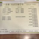 일품향 | 전주 군만두 맛집 블루리본이 몇개야? 물짜장 솔직후기 일품향