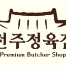짜잔정육점