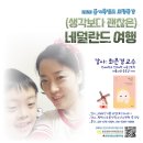 최은경 교수님 특강으로 초대합니다 - (생각보다 괜찮은) 네덜란드 여행 이미지
