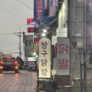 짱구닭발 이미지