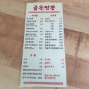 동해여성경로당 | [경북 영덕] &#39;보배네 골목짬뽕&#39;, 영덕 골목 짬뽕 맛집이로세~