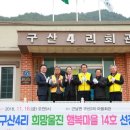 구산4리 내외통신