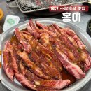 더소갈비살 | 울산 반구동 맛집 홍이, 가성비 양념 소갈비살 내돈내산 후기