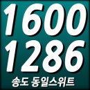 송도 동일 스위트 이미지