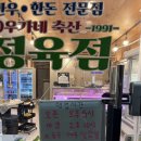 안동 태화동 우가네정육점 한우 한돈 가성비 맛집