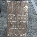 [맛집리뷰]대구혁신도시 나리노유메