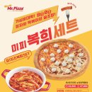 미스터피자 이미지