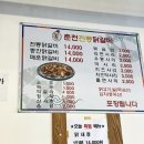 인천 만수동 닭갈비집 춘천전통닭갈비 내돈내먹 후기