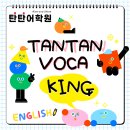 수미초등학교 | [배산초,연미초,수미초]📚✨3월 신학기 기강 잡는 '보카킹👑'대회! 치킨 파티와 20달러의 주인공은?