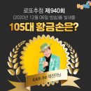왕대박로또 이미지