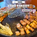 상철농장 | 동성로 고기집 상철농장 종로본점 농장 직영 숙성 고기 찐 종로 맛집 추천