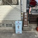 서울 경의선숲길 카페 홉커피 후기, 두쫀쿠 갯수 제한 없이 먹는 곳