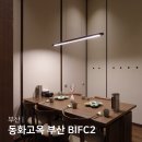 부산 룸식당 동화고옥 부산 BIFC2 상견례 가족식사 한정식 코스 맛집