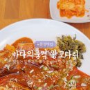 바다의품격왕코다리 네이버블로그