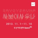 사보이목욕탕 네이버블로그