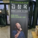 김창옥 인문학콘서트 이미지