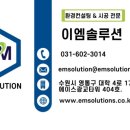 주식회사 이엠솔루션 - 2010 | 주식회사 이엠솔루션