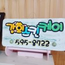 강희스킨케어