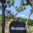 강화도 마니산 도토리 내 돈 내산 맛집