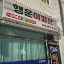 행운이발관 이미지