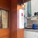 가보세포차 | [건대입구] 구의역 화닥가 매운 닭발, 소금 날개에 소주 먹기 내돈내산 (김술포차 보고 다녀옴)