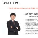 드론마스터아카데미 이미지