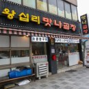 맛나곱창 이미지