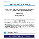 2024년 독립기념관 직원 채용 공고(~5/3) 이미지