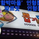 인형뽑기마을 이미지