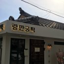 랑만궁떡