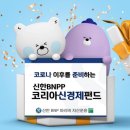 신한코리아 이미지