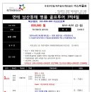 [마감]★8/12(금)~8/15(월) 연태골프 광복절황금연휴 특가 이미지