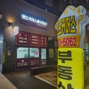 오투닭갈비&부대찌개안산 이미지