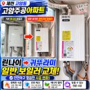 귀뚜라미종합설비 | 고암동 고암주공아파트 린나이보일러 교체! 귀뚜라미 일반보일러 설치 후기
